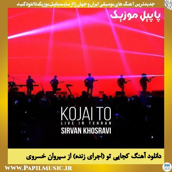Sirvan Khosravi Kojai To (Live) دانلود آهنگ کجایی تو (اجرای زنده) از سیروان خسروی